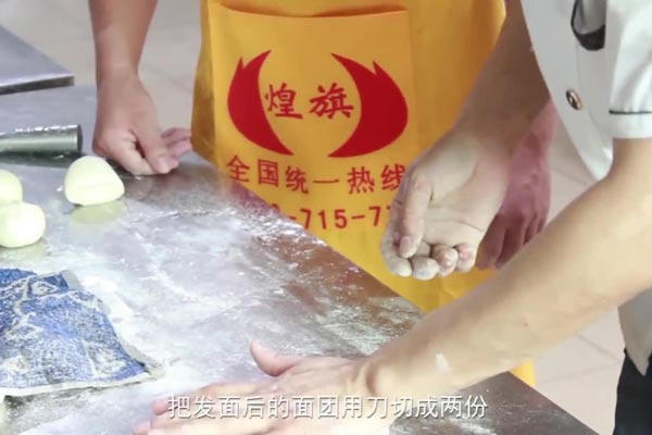 煌旗包子培训班教学视频截图