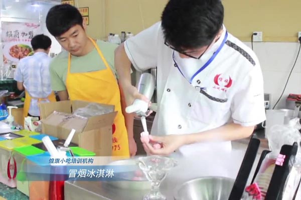 煌旗冒烟冰淇淋做法培训视频截图