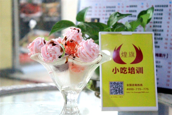 重庆学做冒烟冰淇淋的费用